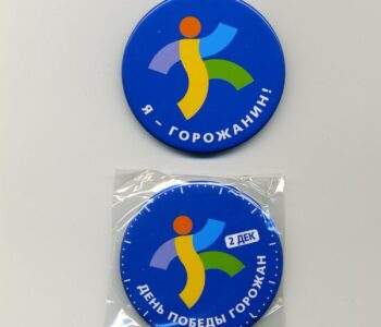 Значки закатные большие тиражи